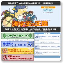 小学生の為の漢字ゲーム 1