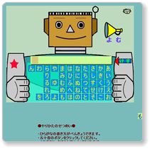 幼児と小学生のひらがな カタカナ学習ゲーム