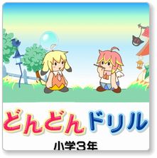 小学生の理科学習ゲーム 1