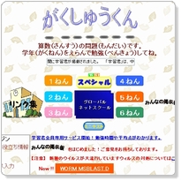 小学1年生の学習ゲーム 5