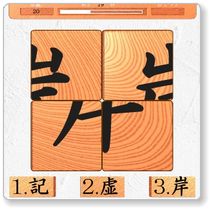 小学生向けの漢字ゲーム 4