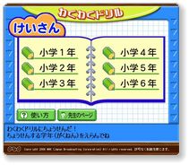 小学1年生向けの学習ゲームと学習ソフト