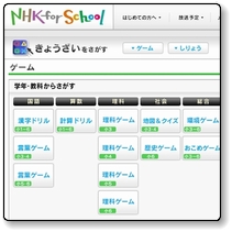 小学生の理科学習ゲーム 1