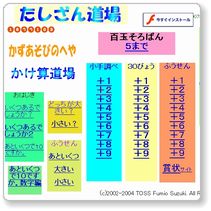 たしざんとひきざんの計算ゲーム特集 幼児と小学生の学習ゲーム