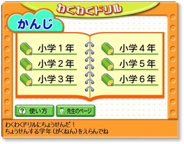 小学生の為の漢字ゲーム 1