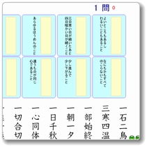 小学生向けの四字熟語ゲーム