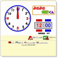 時計学習 幼児と小学生の学習ゲーム